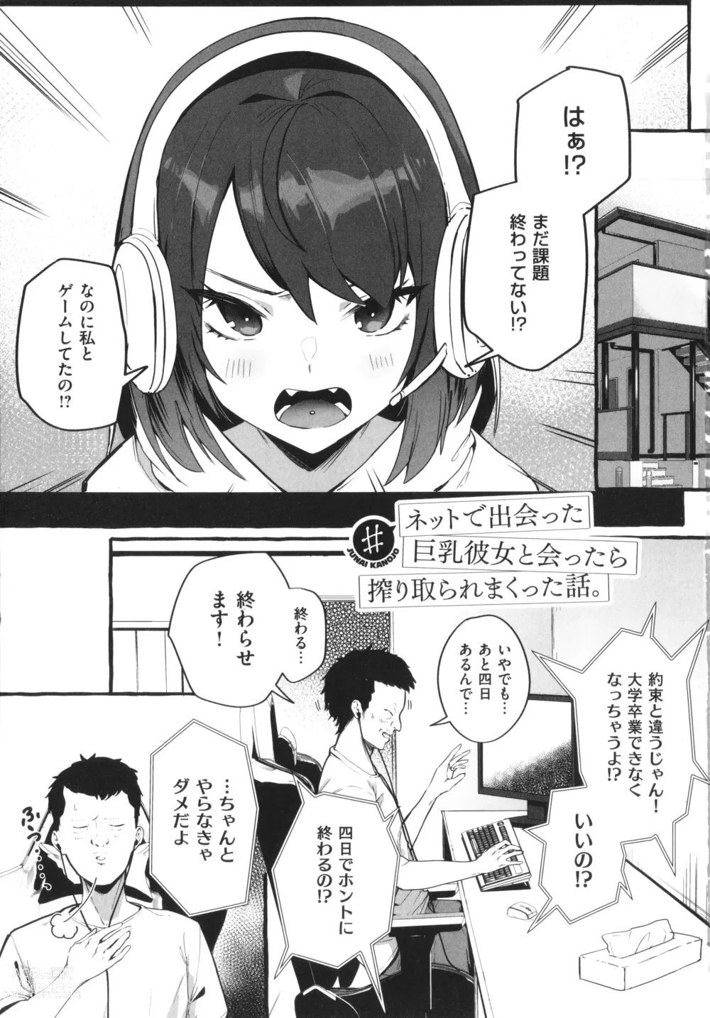 Page 6 of manga #Junai Kanojo