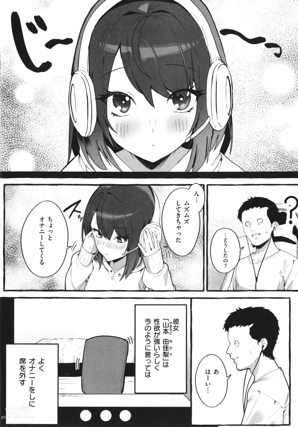 Page 7 of manga #Junai Kanojo