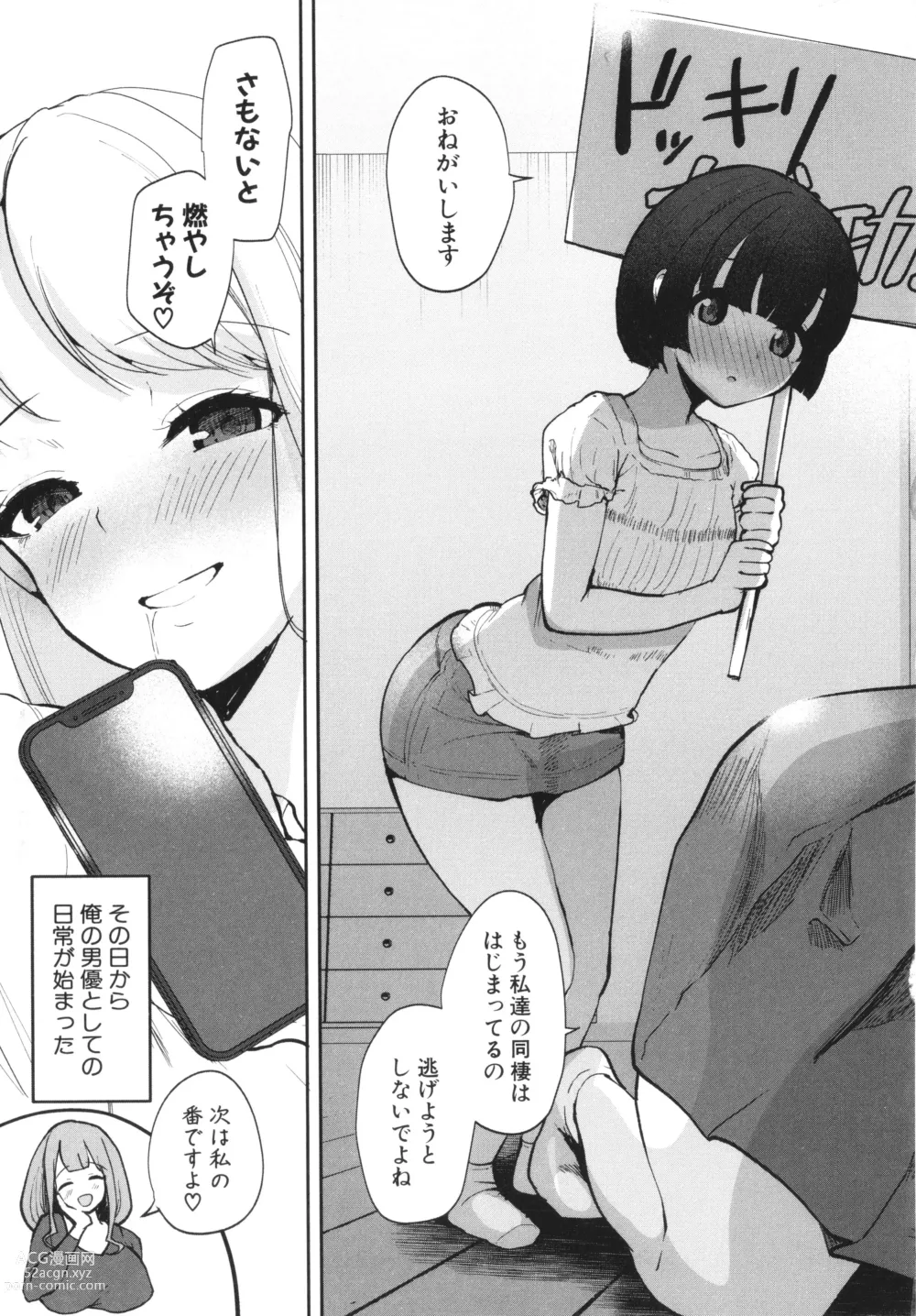 Page 16 of manga Ecchi na Karada ka Oshirabe Kudasai! ~Shin Shoushika Taisaku Keikaku~