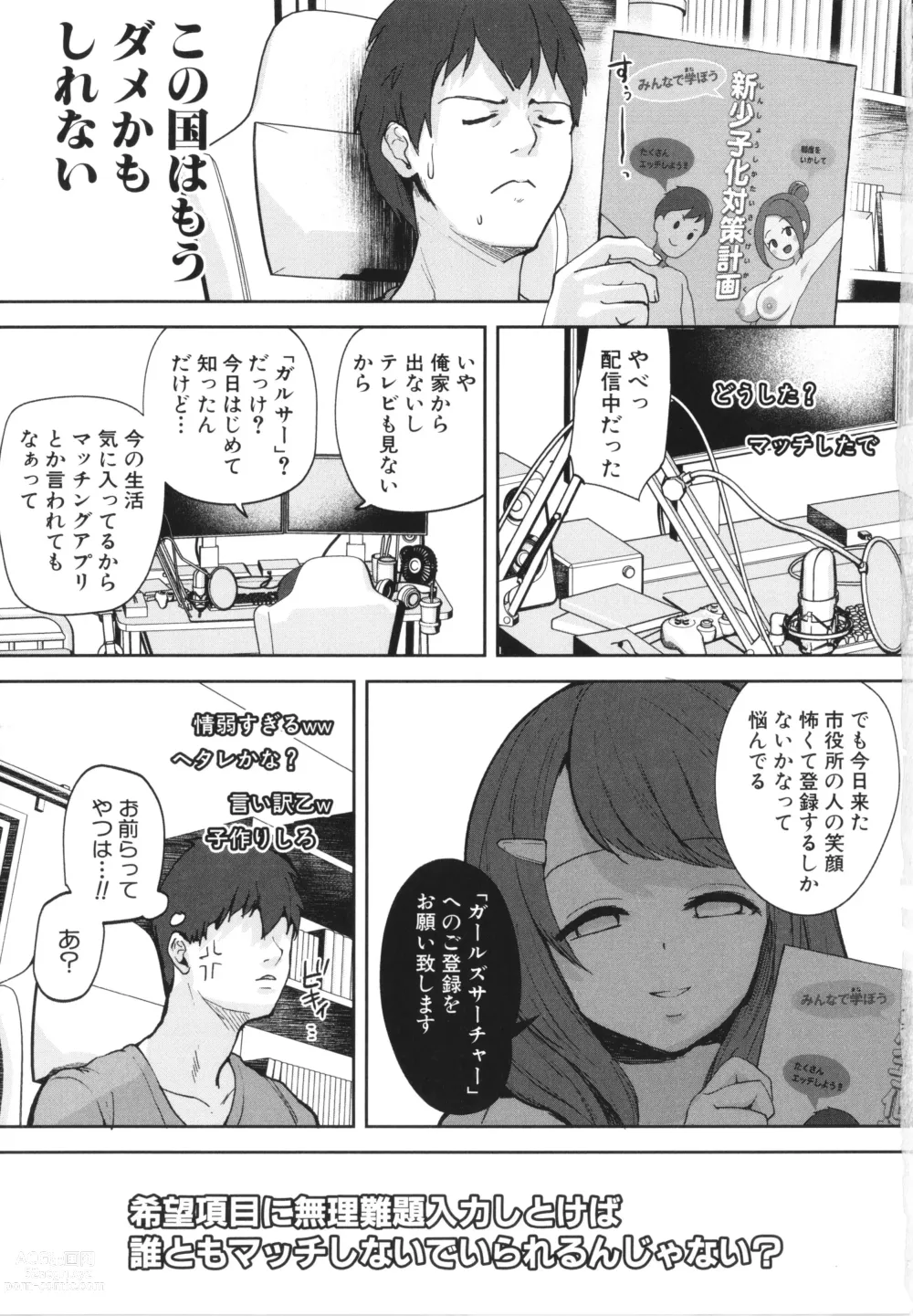 Page 8 of manga Ecchi na Karada ka Oshirabe Kudasai! ~Shin Shoushika Taisaku Keikaku~