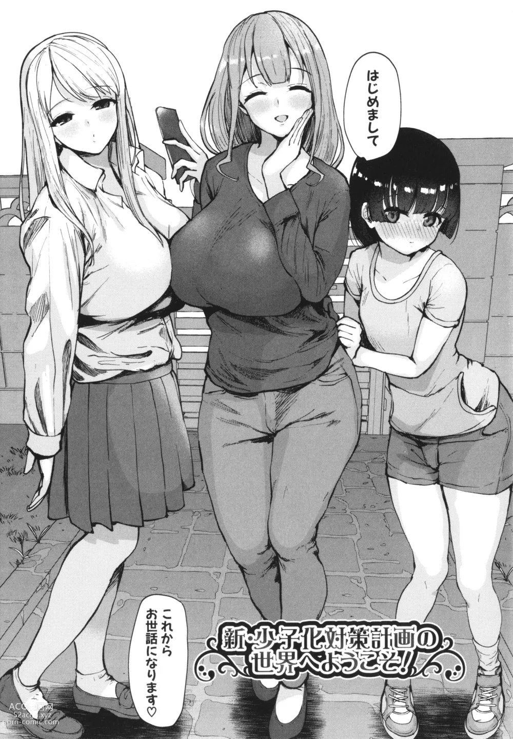 Page 10 of manga Ecchi na Karada ka Oshirabe Kudasai! ~Shin Shoushika Taisaku Keikaku~