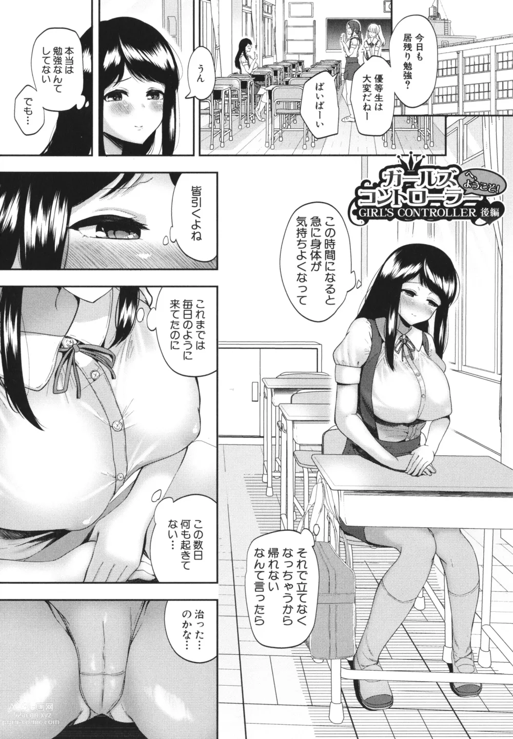 Page 91 of manga Ecchi na Karada ka Oshirabe Kudasai! ~Shin Shoushika Taisaku Keikaku~