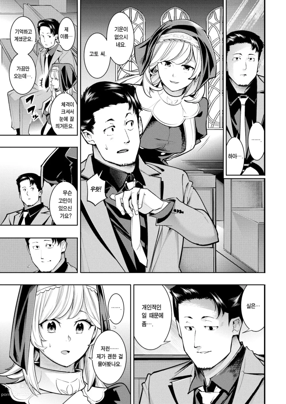 Page 4 of manga 달콤한 참회실 (decensored)