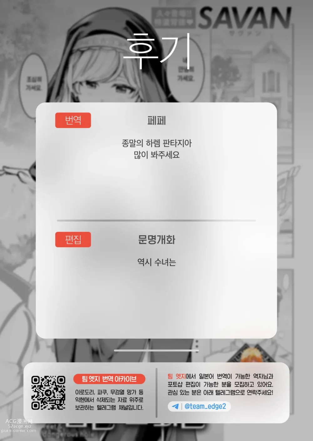 Page 32 of manga 달콤한 참회실 (decensored)