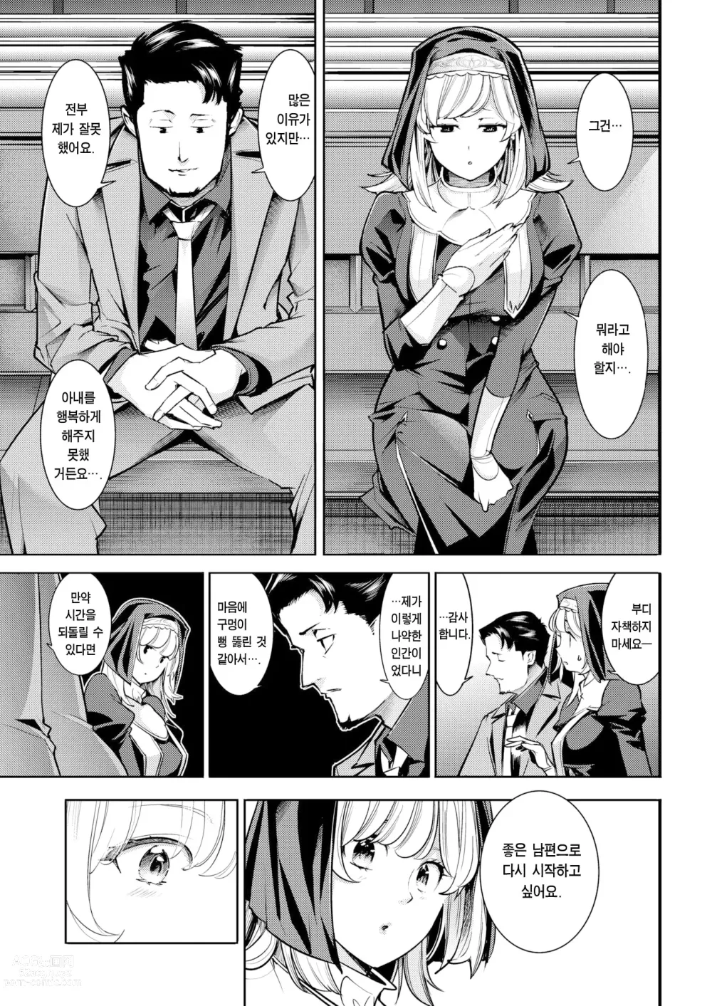 Page 6 of manga 달콤한 참회실 (decensored)