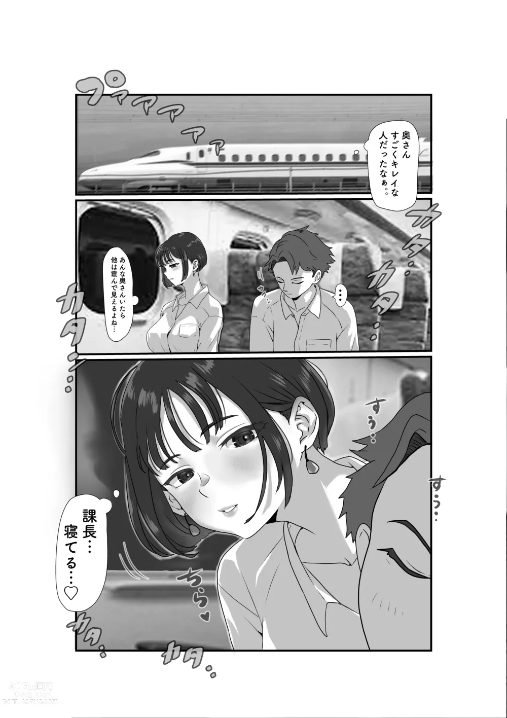 Page 3 of doujinshi Tsuma wa NTR reta gatte iru. 3