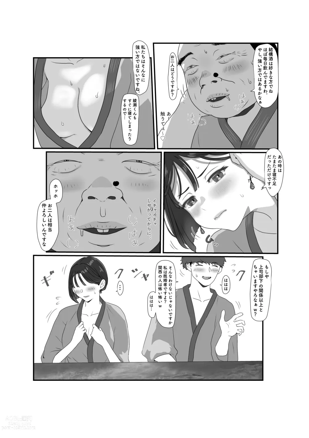 Page 29 of doujinshi Tsuma wa NTR reta gatte iru. 3