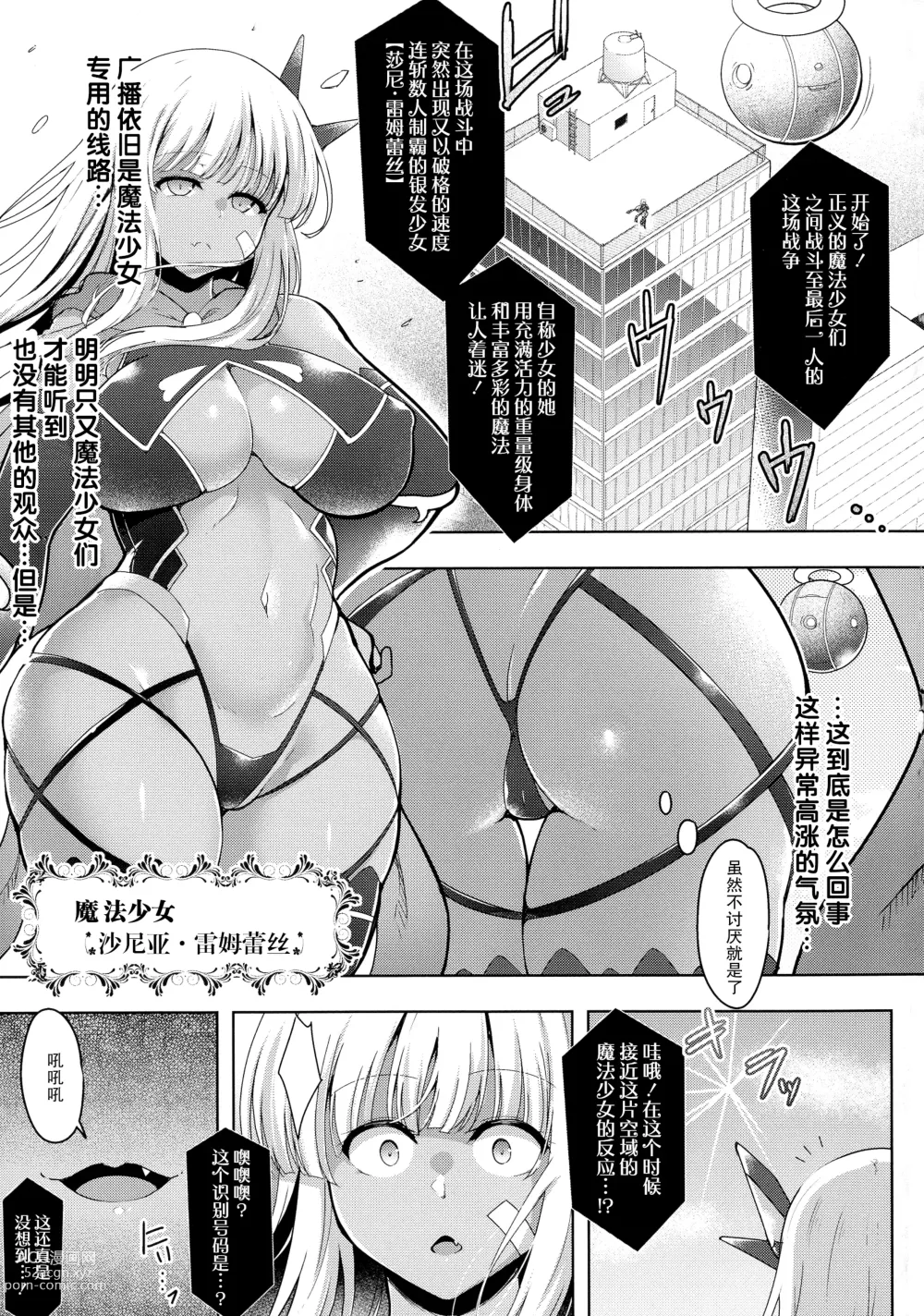 Page 25 of manga Futanari Mahou Shoujo Royale