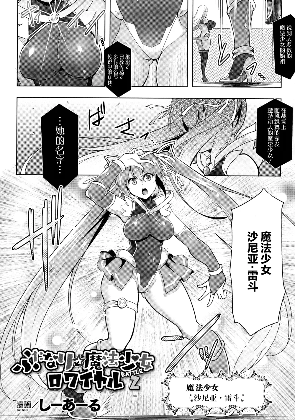 Page 26 of manga Futanari Mahou Shoujo Royale