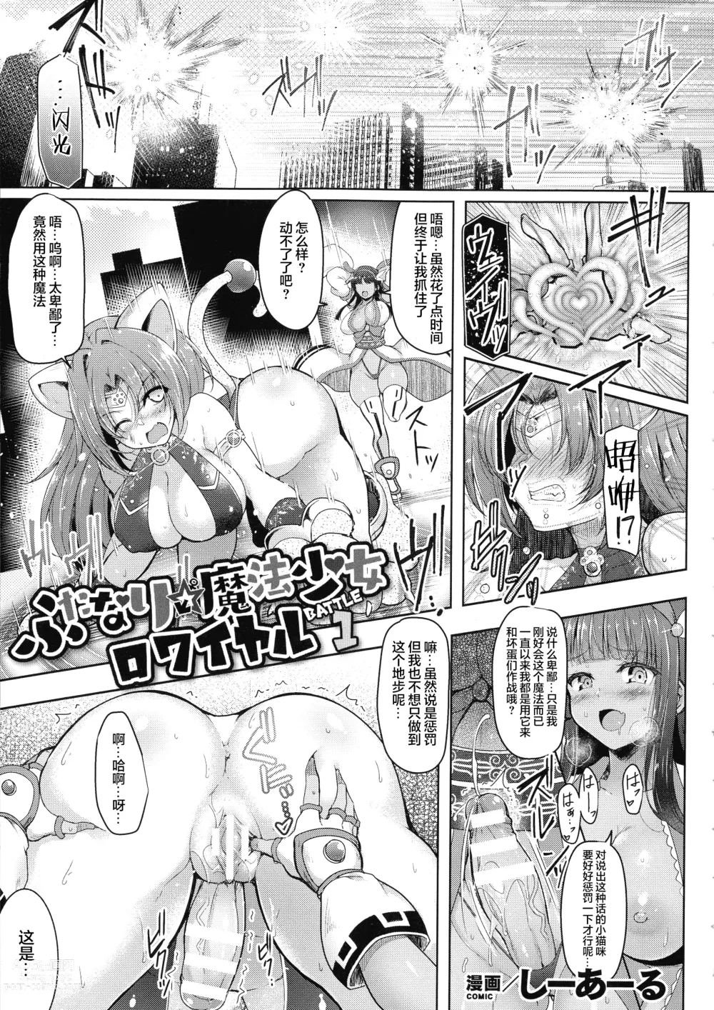 Page 4 of manga Futanari Mahou Shoujo Royale