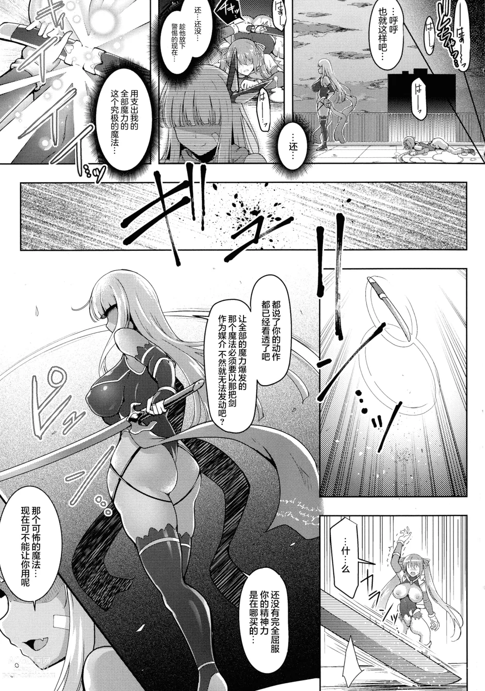 Page 45 of manga Futanari Mahou Shoujo Royale