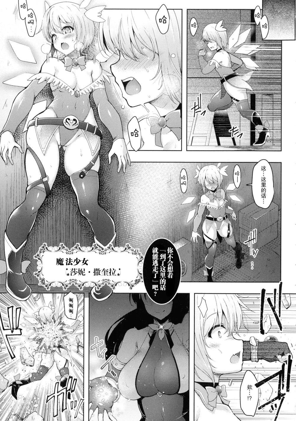 Page 7 of manga Futanari Mahou Shoujo Royale