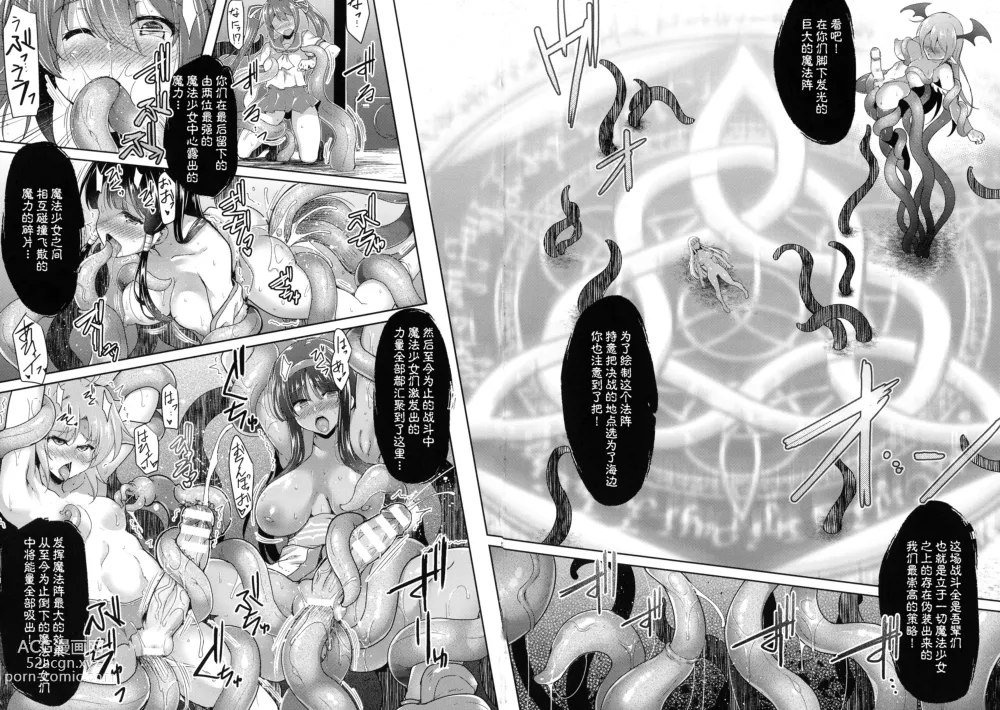 Page 63 of manga Futanari Mahou Shoujo Royale