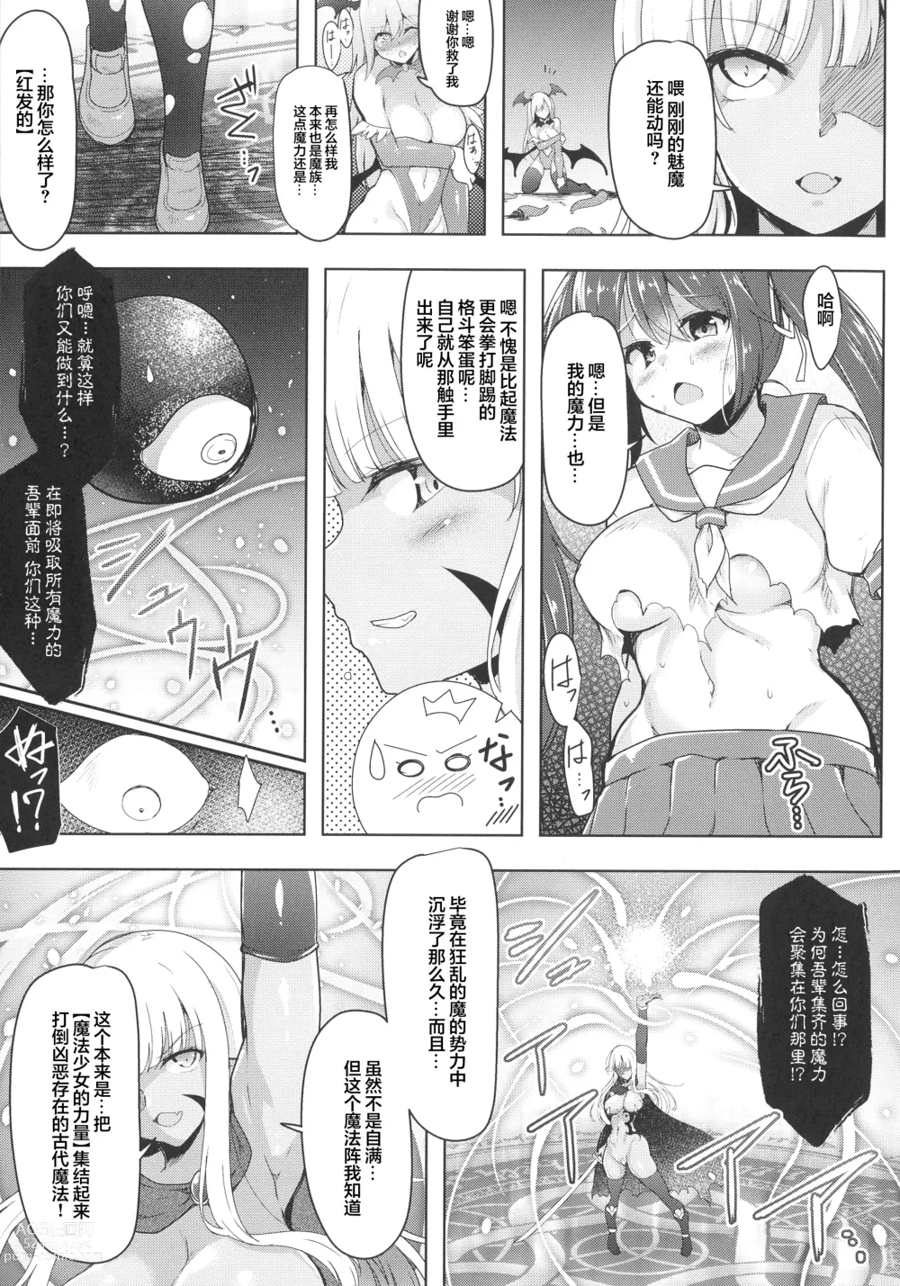 Page 67 of manga Futanari Mahou Shoujo Royale
