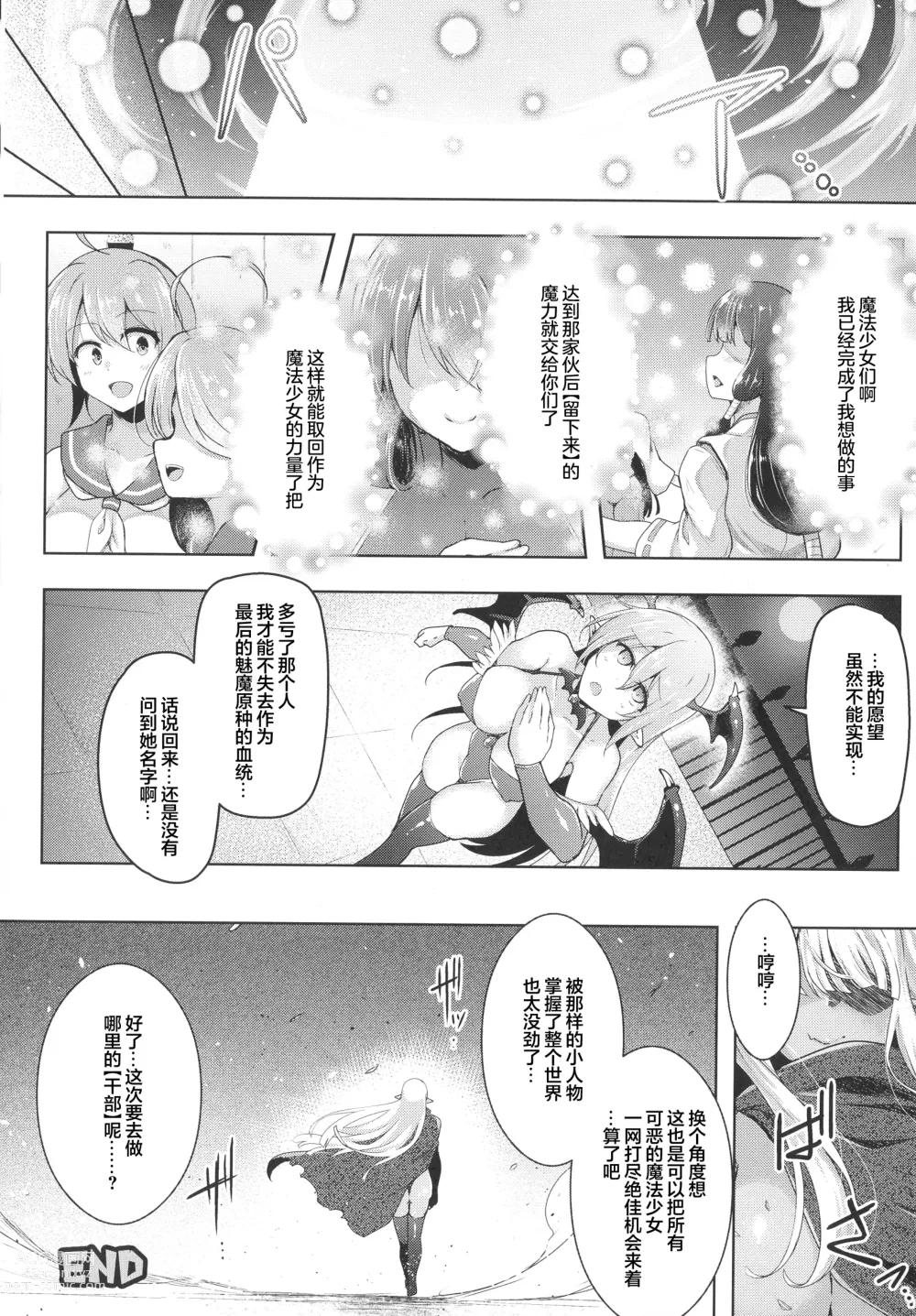 Page 69 of manga Futanari Mahou Shoujo Royale