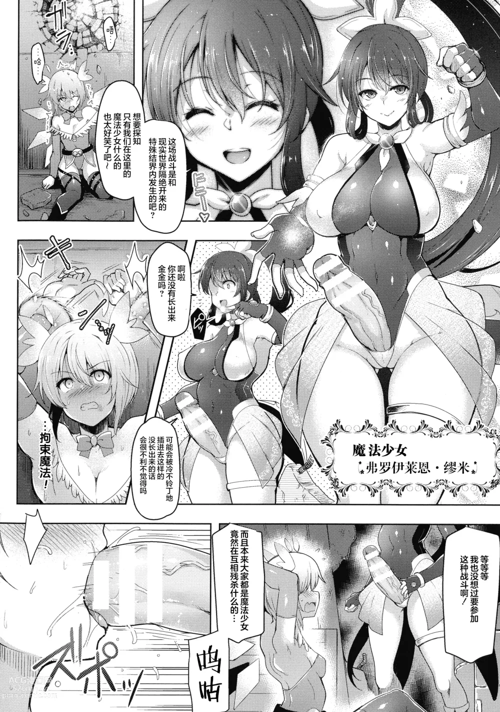Page 8 of manga Futanari Mahou Shoujo Royale