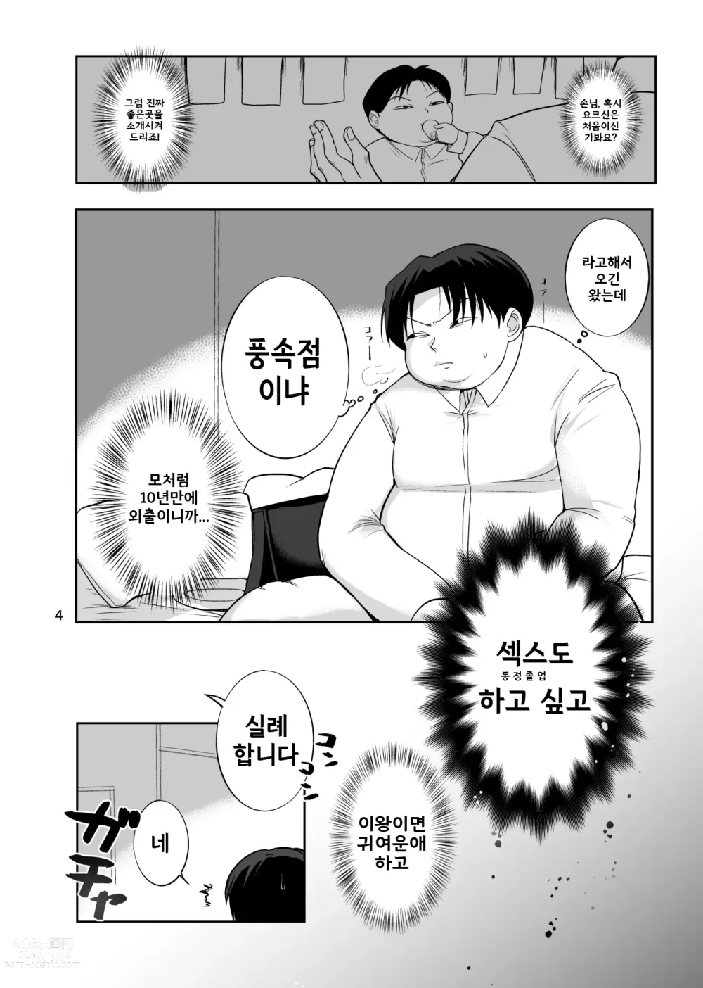 Page 2 of doujinshi 미르키가 GI를 사지 못한 이유