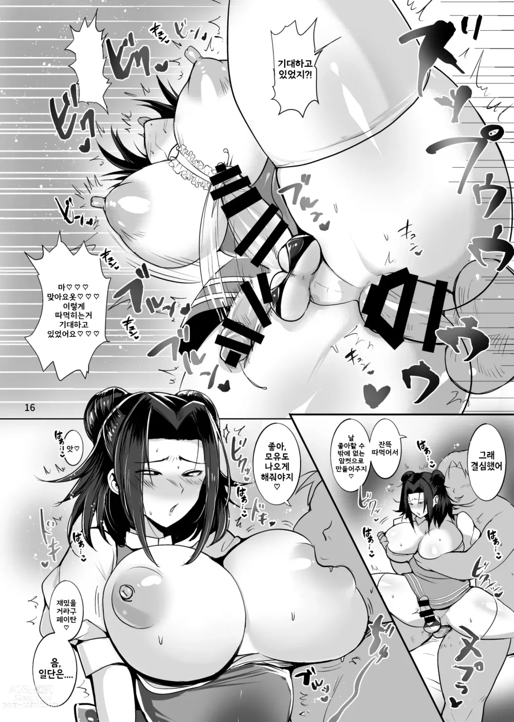 Page 14 of doujinshi 미르키가 GI를 사지 못한 이유