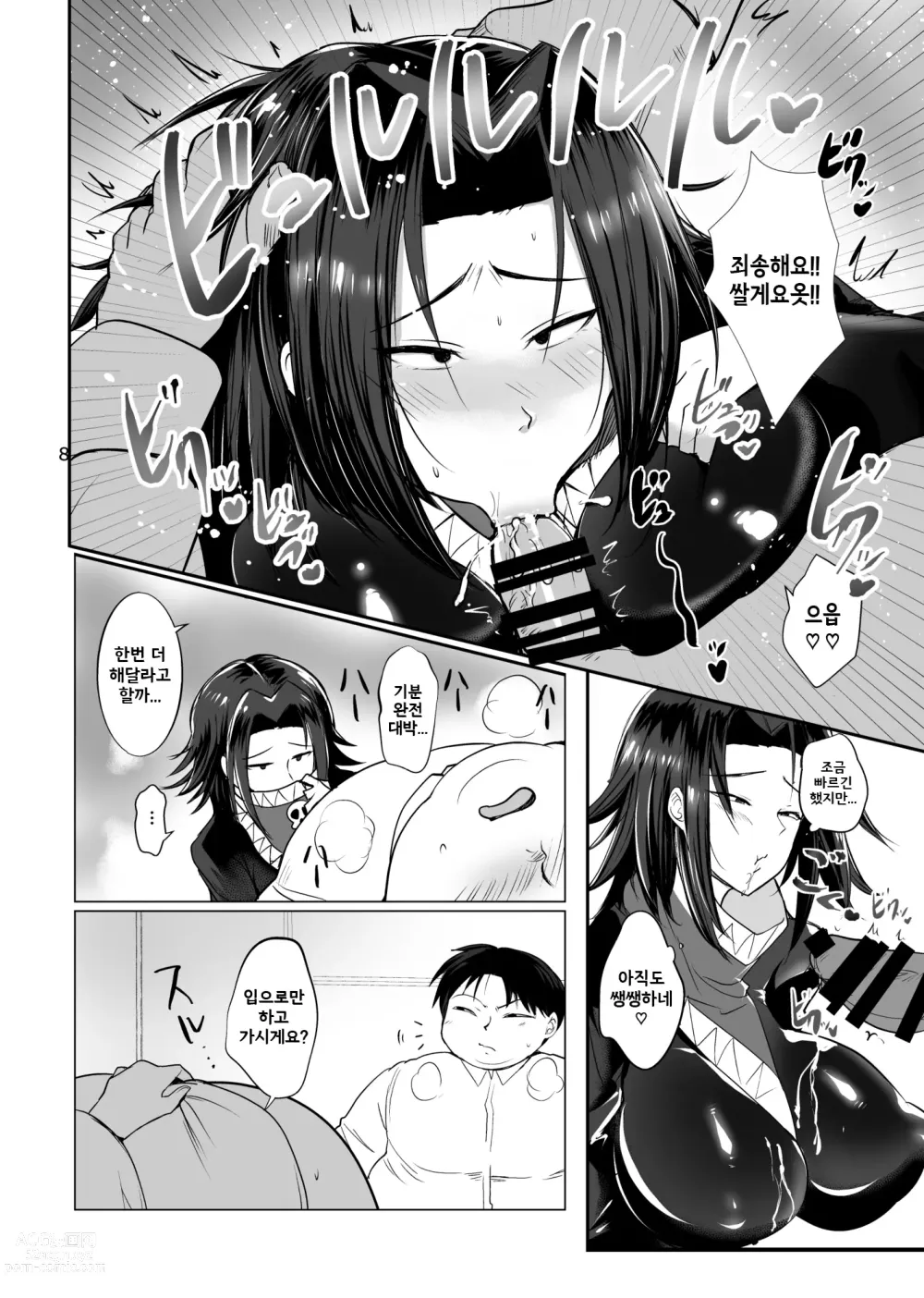 Page 6 of doujinshi 미르키가 GI를 사지 못한 이유