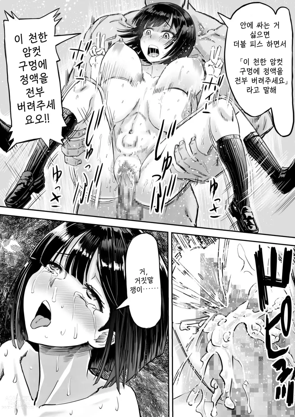 Page 21 of doujinshi 최면SS