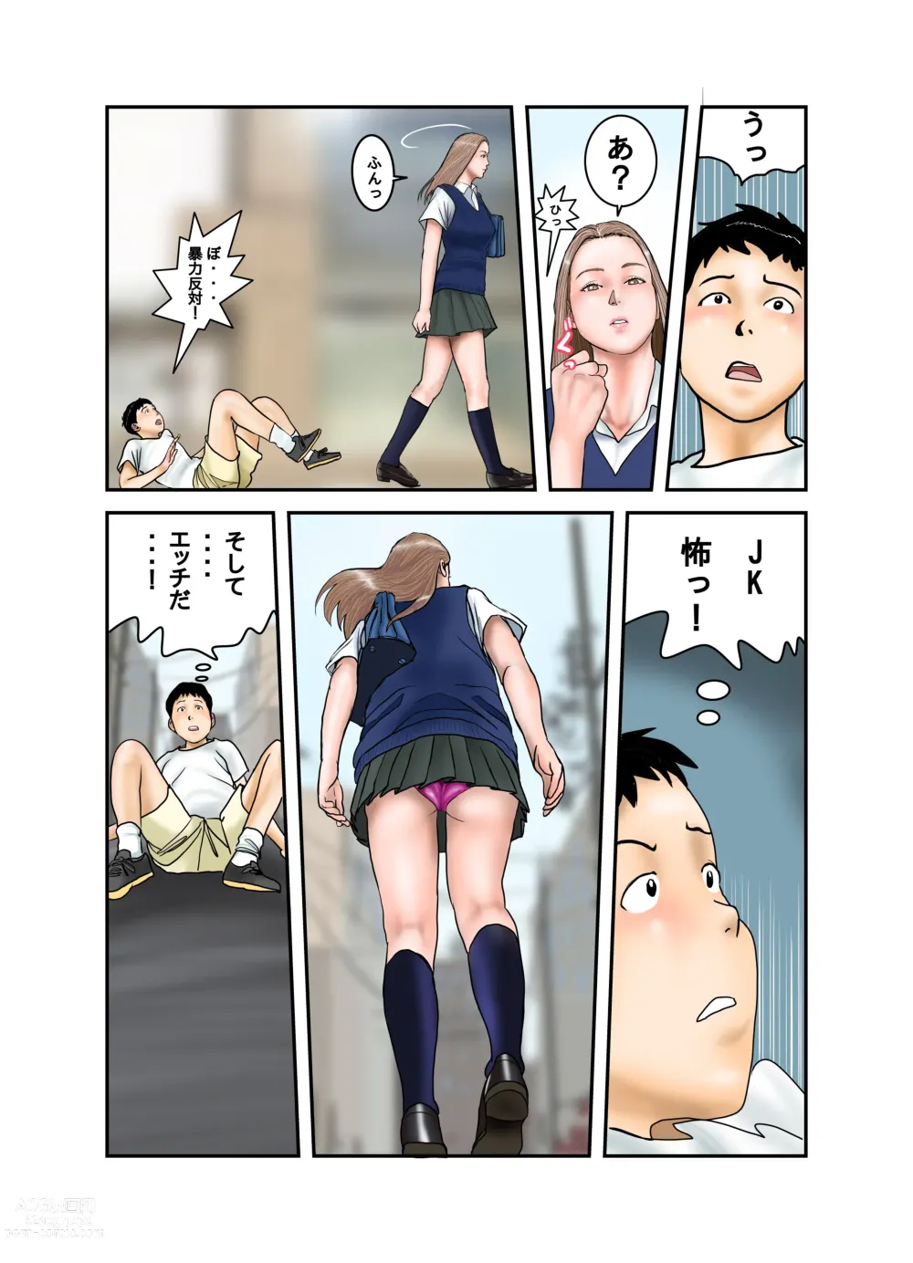 Page 11 of doujinshi Gal JK wa Boku no Mono