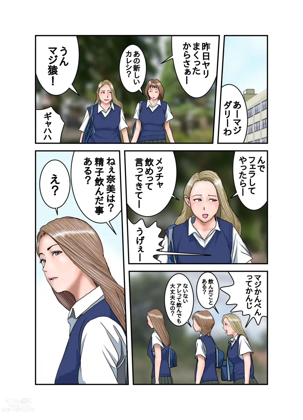 Page 12 of doujinshi Gal JK wa Boku no Mono