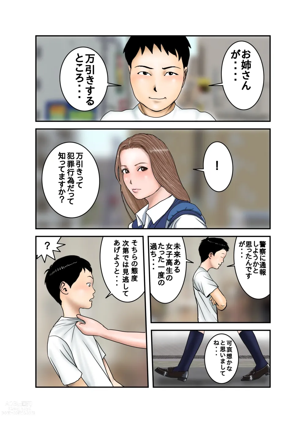 Page 6 of doujinshi Gal JK wa Boku no Mono