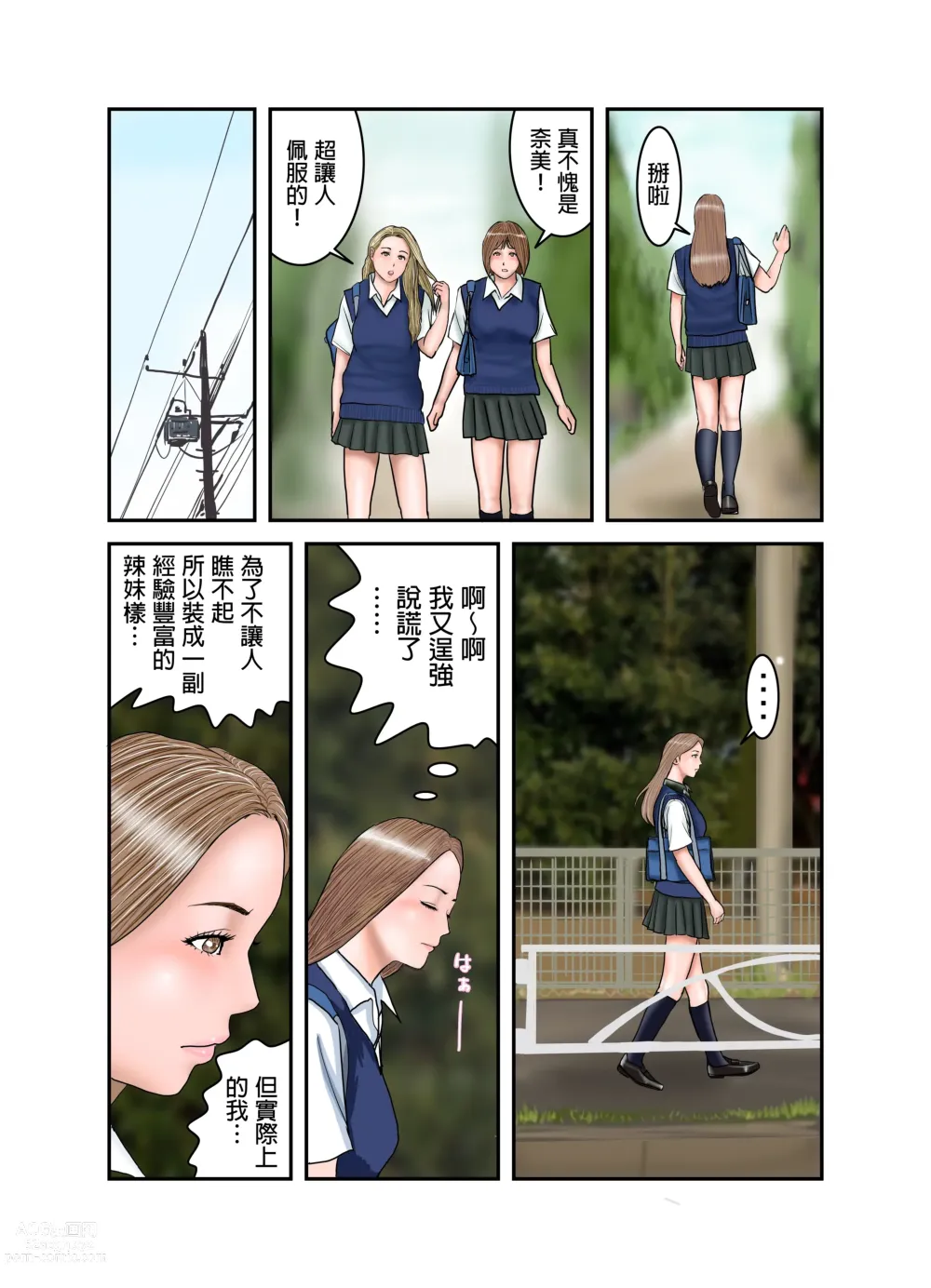 Page 14 of doujinshi Gal JK wa Boku no Mono