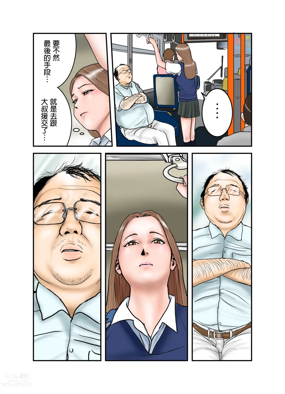 Page 18 of doujinshi Gal JK wa Boku no Mono