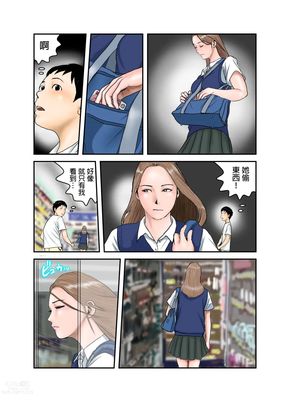 Page 3 of doujinshi Gal JK wa Boku no Mono
