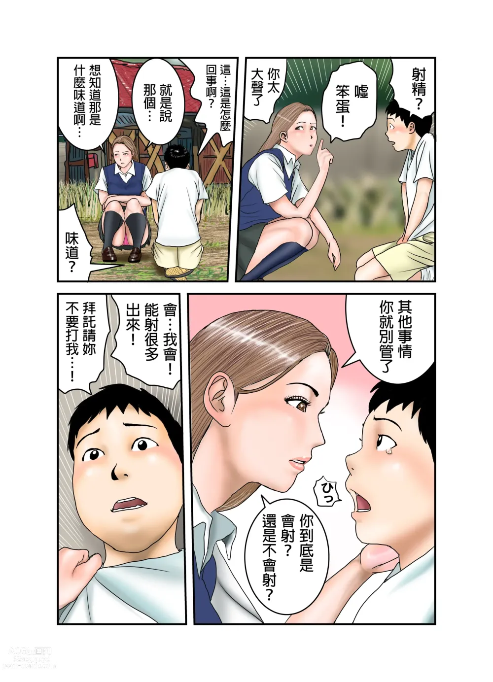 Page 26 of doujinshi Gal JK wa Boku no Mono