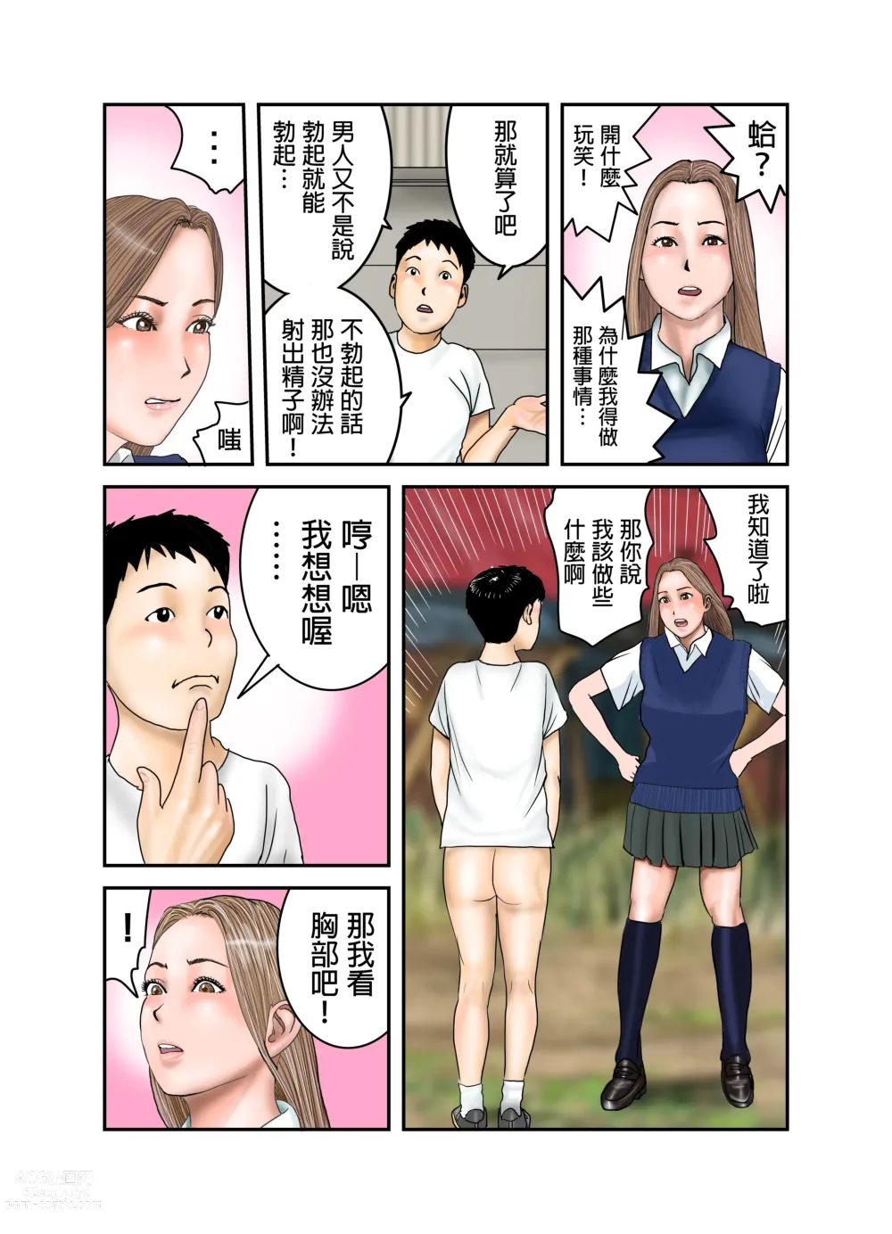 Page 30 of doujinshi Gal JK wa Boku no Mono