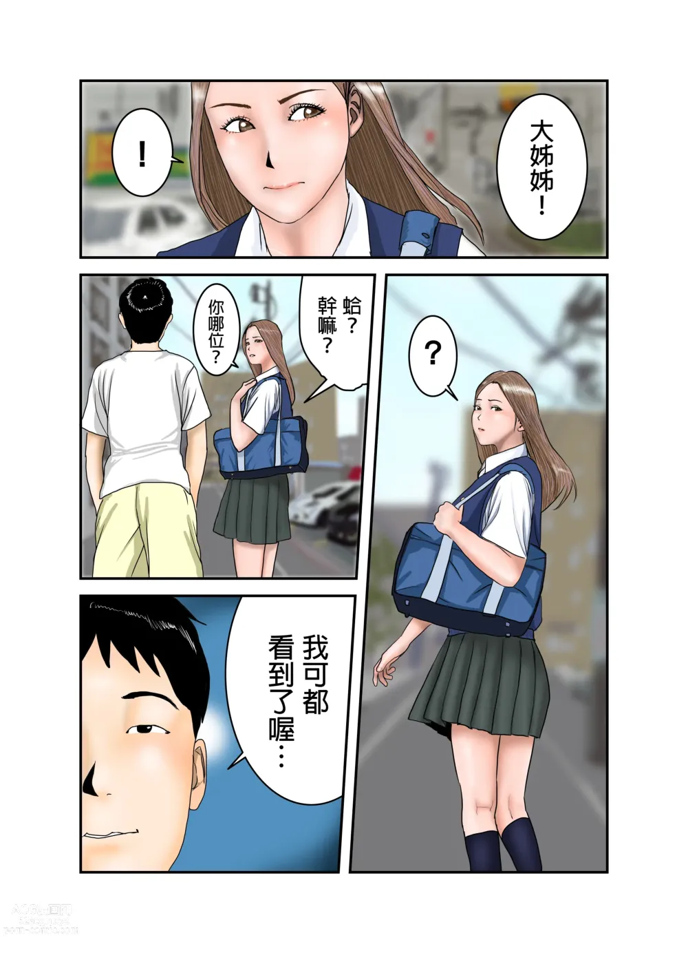 Page 5 of doujinshi Gal JK wa Boku no Mono