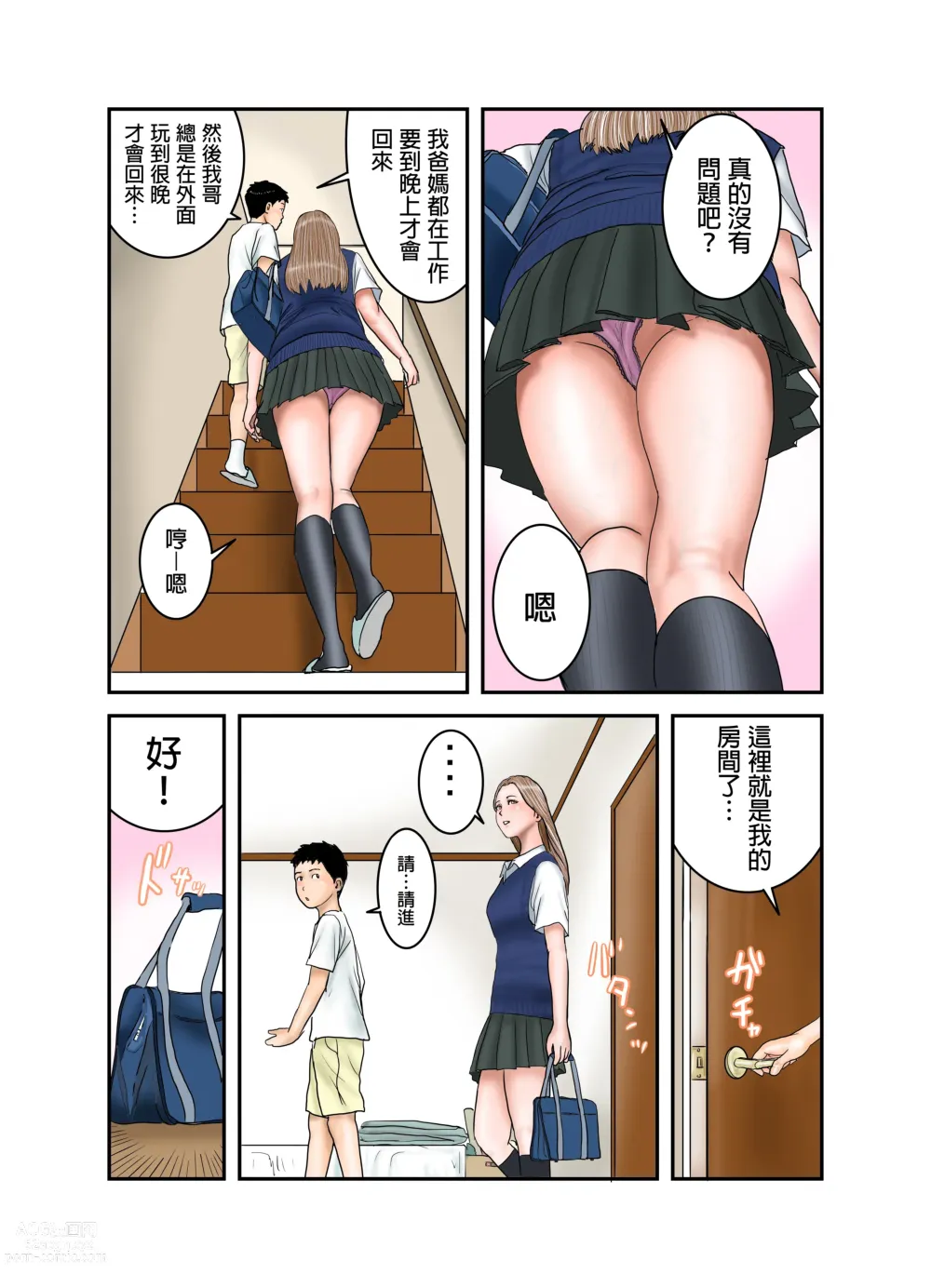 Page 60 of doujinshi Gal JK wa Boku no Mono