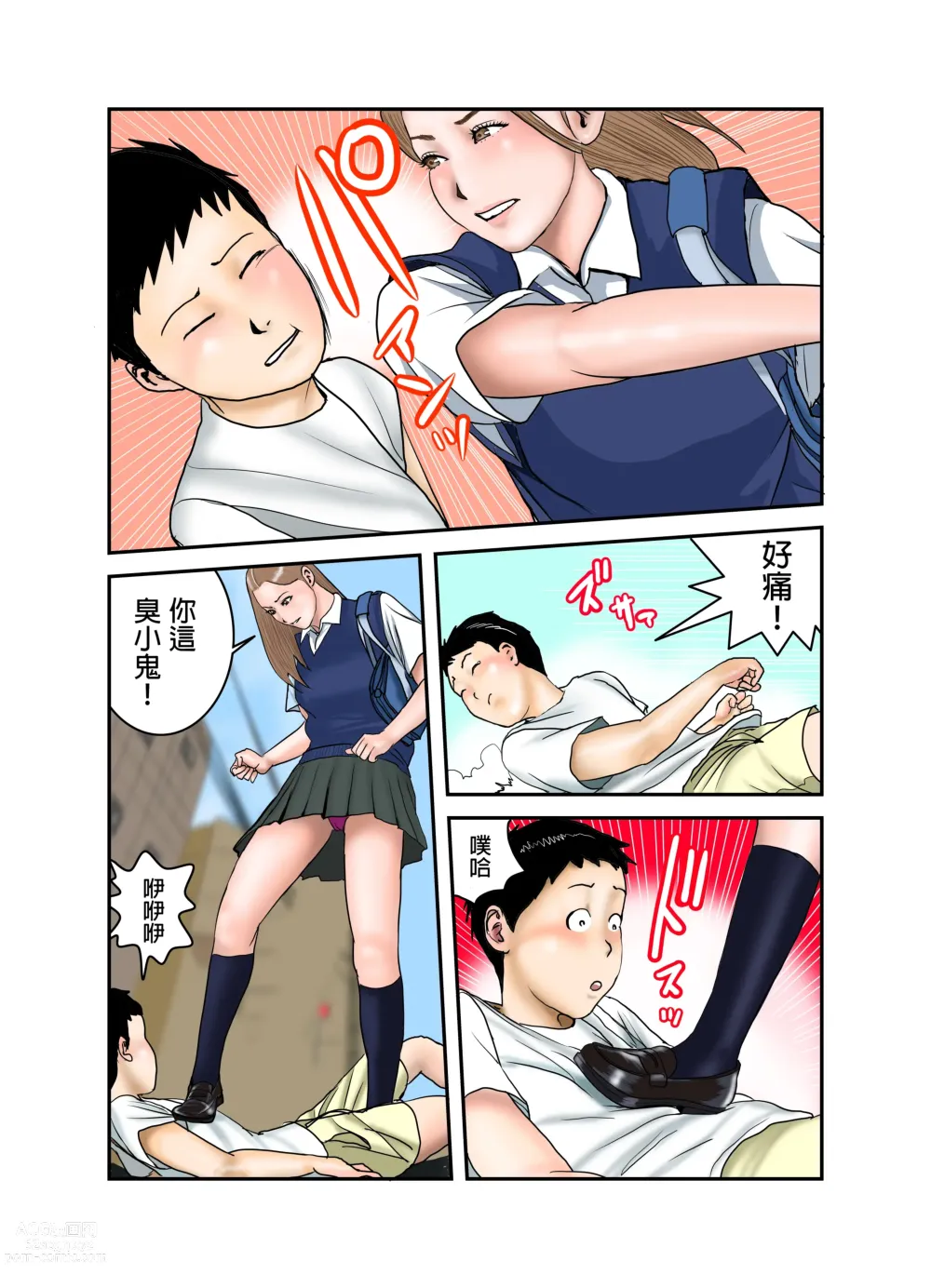 Page 7 of doujinshi Gal JK wa Boku no Mono