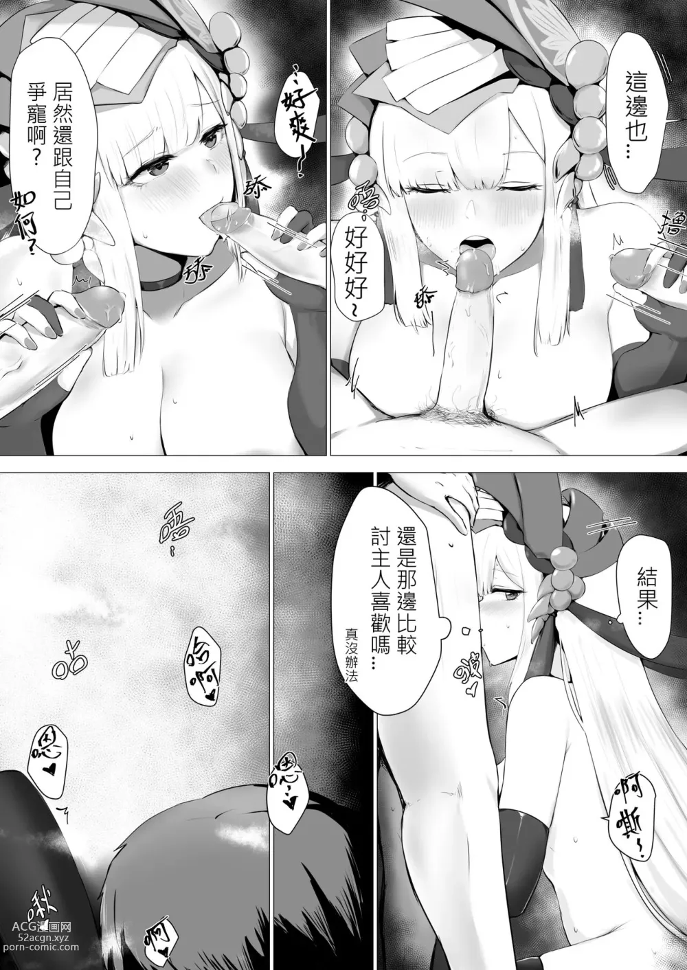 Page 3 of doujinshi 繪世妄想Part4