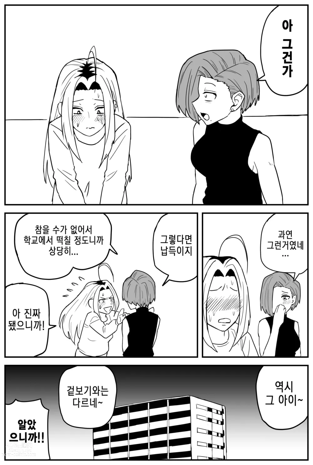 Page 99 of doujinshi 여고생 에로만화 17~27完