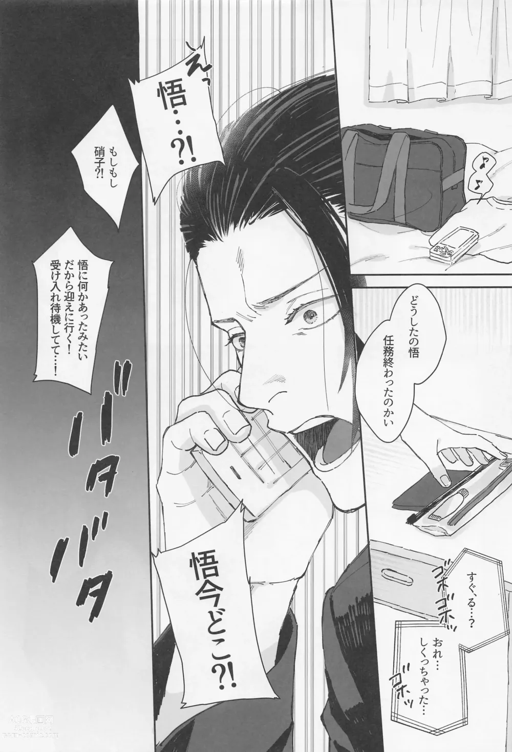 Page 10 of doujinshi Shoshin