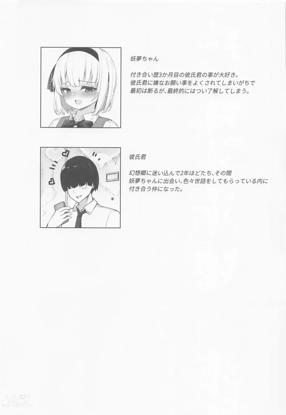 Page 2 of doujinshi Hamedori Youmu-chan