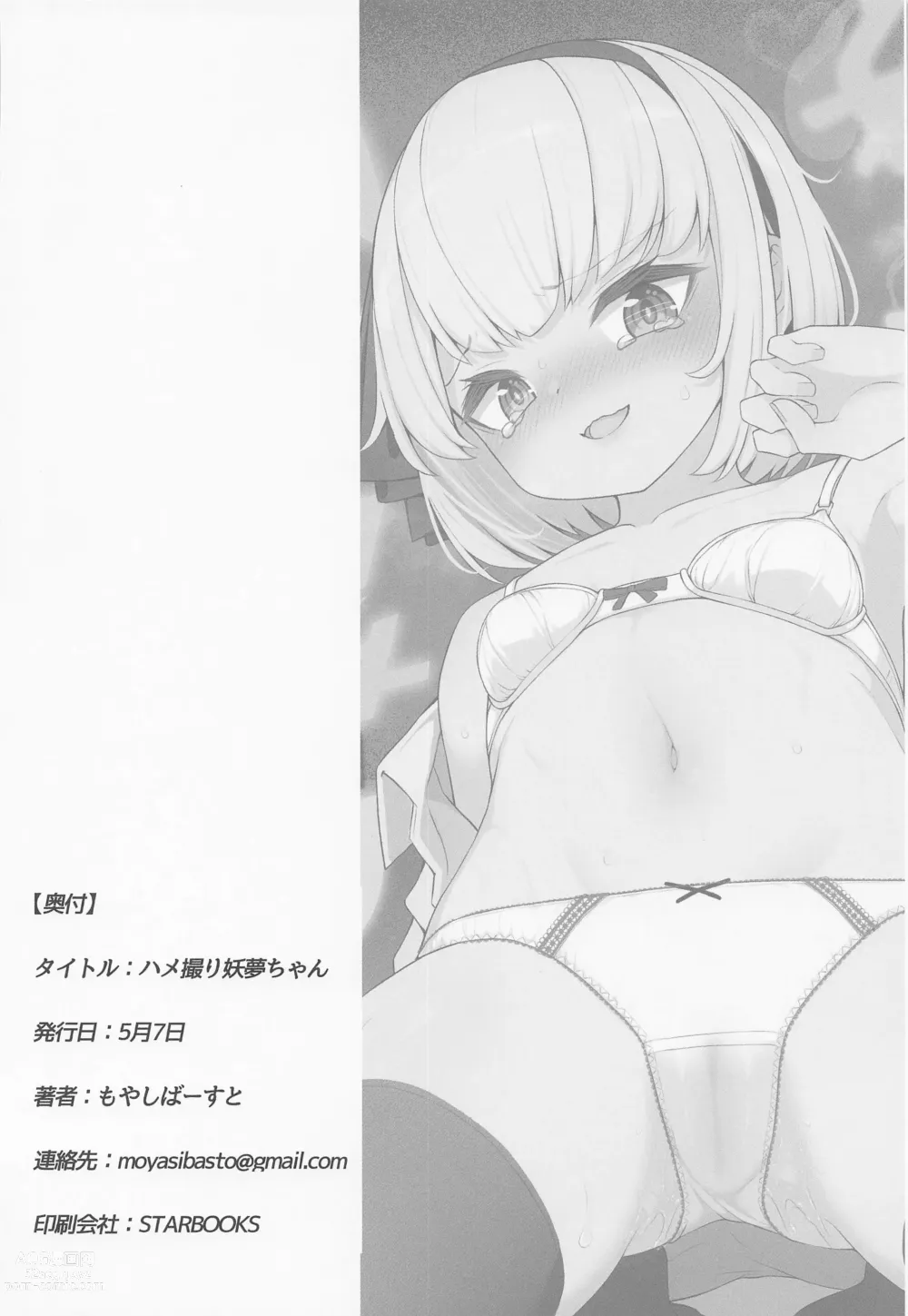 Page 24 of doujinshi Hamedori Youmu-chan