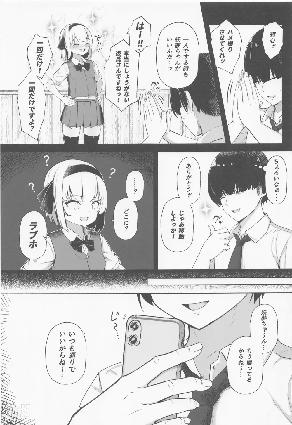 Page 4 of doujinshi Hamedori Youmu-chan