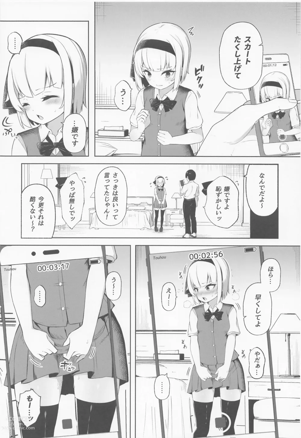 Page 5 of doujinshi Hamedori Youmu-chan