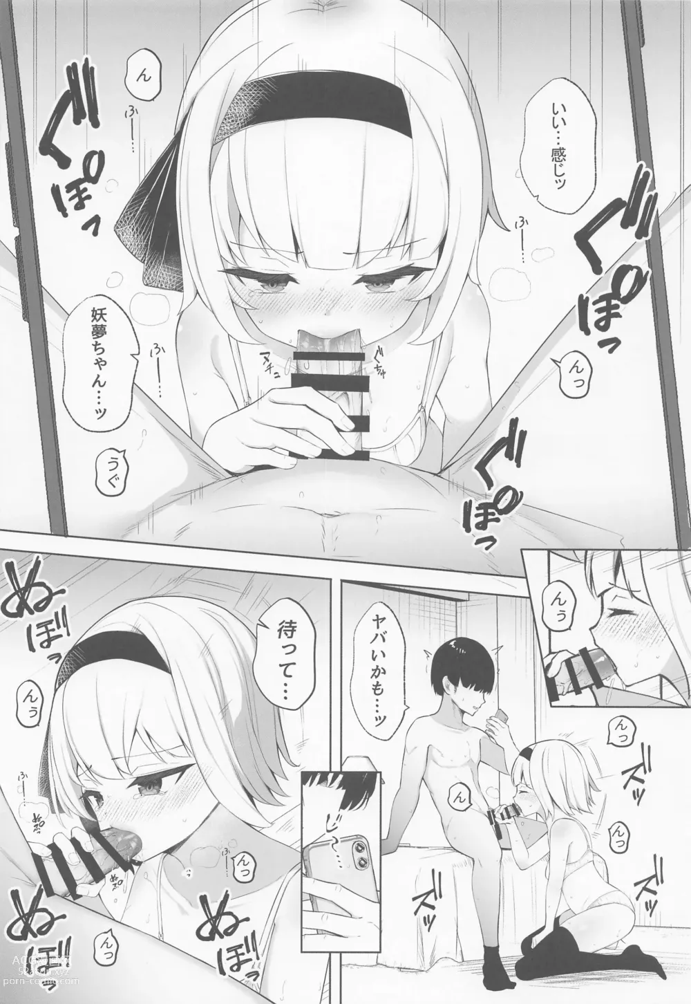 Page 9 of doujinshi Hamedori Youmu-chan