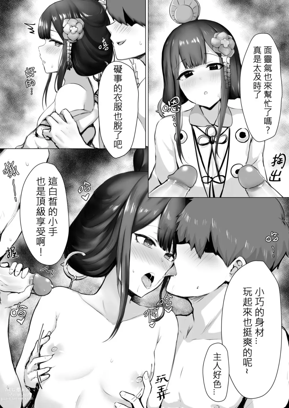 Page 3 of doujinshi 繪世妄想Part6