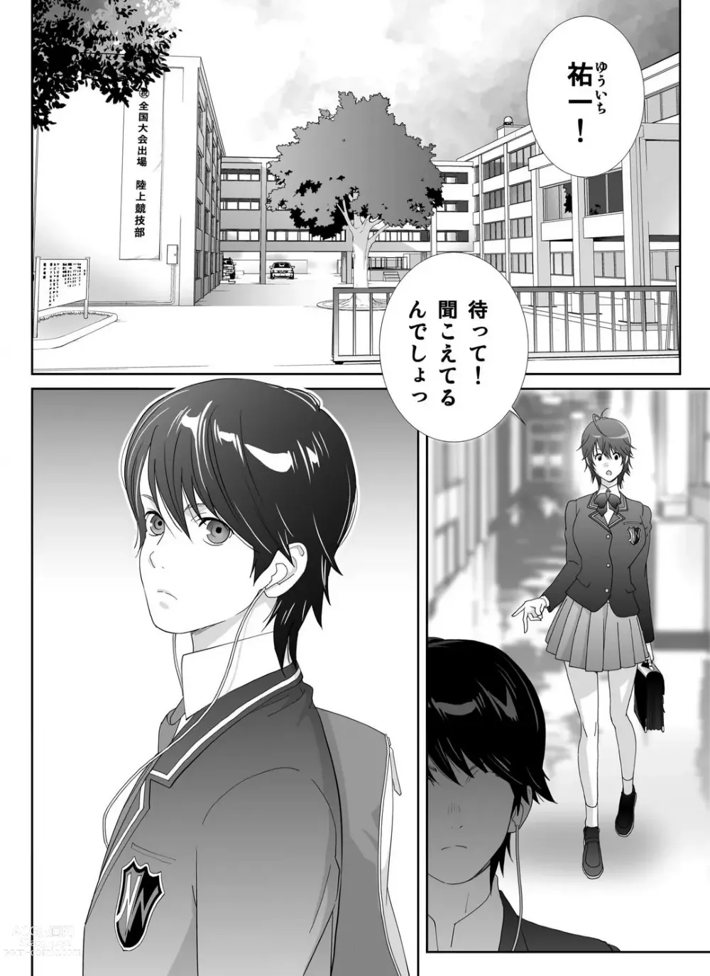 Page 2 of manga Rikujō-bu ēsu no Kyonyū Itoko wa Kando Batsugun de Erosugiru 1-4