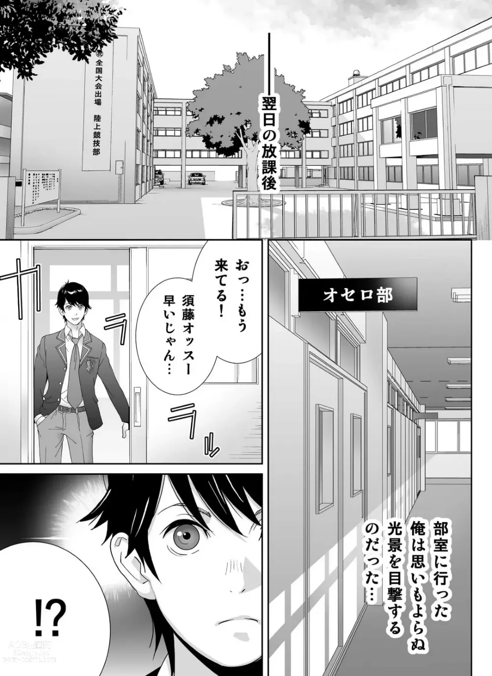 Page 15 of manga Rikujō-bu ēsu no Kyonyū Itoko wa Kando Batsugun de Erosugiru 1-4