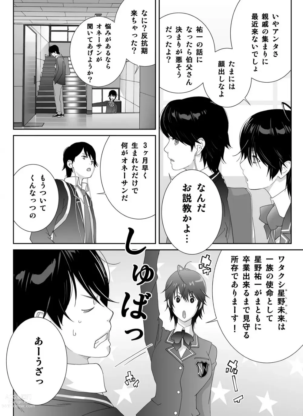 Page 4 of manga Rikujō-bu ēsu no Kyonyū Itoko wa Kando Batsugun de Erosugiru 1-4