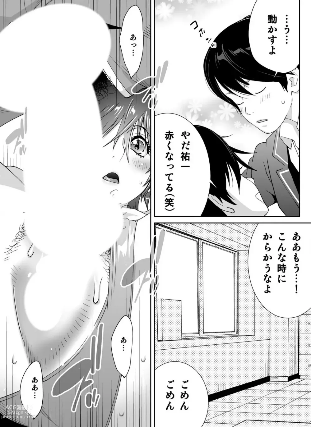 Page 52 of manga Rikujō-bu ēsu no Kyonyū Itoko wa Kando Batsugun de Erosugiru 1-4