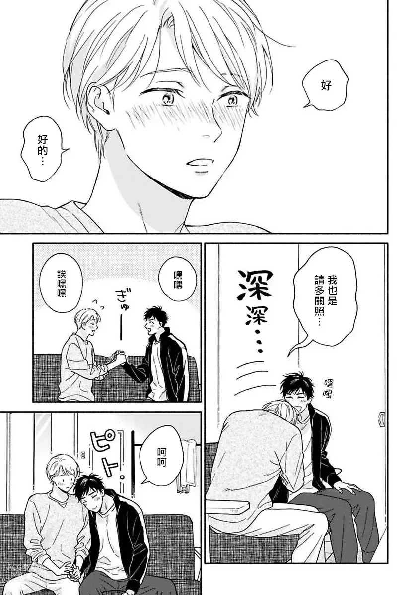 Page 14 of manga 雨后的我们-之后的故事 Ch. 1-2