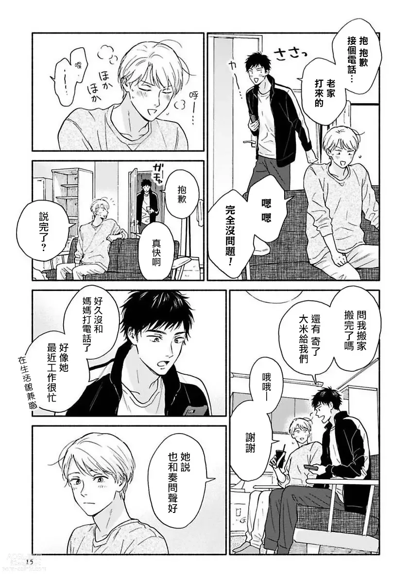 Page 16 of manga 雨后的我们-之后的故事 Ch. 1-2